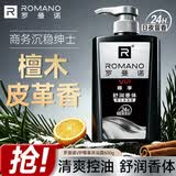 罗曼诺（ROMANO）男士尊享沐浴露600g 持久留香 润泽焕肤香水沐浴乳保湿香体