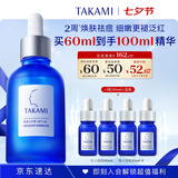 TAKAMI小蓝瓶精华液60ml角质修护祛痘祛闭口补水护肤七夕情人节礼物