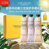 欧舒丹（L'OCCITANE）护手霜滋润保湿补水润肤护手霜男女通用清爽不油腻婚礼伴手礼秋冬 欧舒丹护手霜花香组合75ml*3 新版