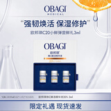 Obagi维C臻活精华20% 次抛3ml（尝鲜试用装）生日礼物