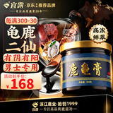 宜露鹿龟膏龟鹿I二仙膏二仙胶丸阴阳古方升级鲜萃人参枸杞鹿肉鹿皮