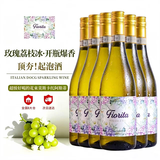 波贝谷意大利进口起泡酒花束莫斯卡托阿斯蒂甜白葡萄酒DOCG气泡酒六支
