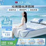 富安娜凉席冰丝席夏凉席子夏天软凉席1.5x2米双人空调席可折叠三件套