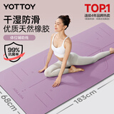 yottoy天然橡胶防滑瑜伽垫183*68cm初学者加厚加宽加长健身垫男女加厚