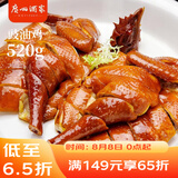 广州酒家豉油鸡520g 正宗粤菜 快手菜  加热即食 三黄鸡 速食