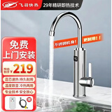 飞羽电热水龙头加热器即热式小厨宝电热水器速热水龙头即热水龙头热水水龙头热得快厨房宝家用过水热 【不锈钢机身】免费安装+霆芯速热+漏电保护插头