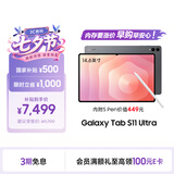 三星 Samsung S11 Ultra 14.6英寸平板电脑/超轻薄AI平板/七夕礼物 12+256GB 钛影灰 WIFI