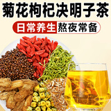 南京同仁堂菊花枸杞决明子茶桑叶栀子甘草牛蒡根养生茶150g