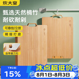 炊大皇菜板天然竹菜板旋转可立砧板自带磨刀石竹菜板38*26*2.2cm