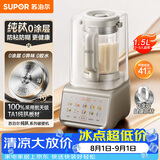 苏泊尔（SUPOR）破壁机新款纯钛隔音罩轻音降噪家用豆浆机料理机全自动免煮免过滤大容量榨汁机SP301ST