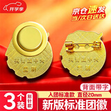 易利丰中国共青团团徽正版2026新款标准2cm别针大磁吸强磁扣团员徽章标准型学生胸针别针磁铁新版批发 【别针款】3个装-背面带字