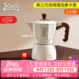 Bincoo双阀摩卡壶第三代煮咖啡壶意式浓缩萃取家用冰美式拿铁咖啡器具 【2人份】白色摩卡壶+滤纸/ 双阀