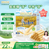 爷爷的农场婴幼儿牛乳磨牙棒饼干宝宝儿童婴儿零食64g 磨牙棒6-12个月
