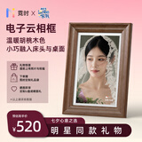 霓时8英寸胡桃木数码电子相框智能云相册高清触屏显示屏播放器桌搭画框 新婚订婚生日礼物七夕节礼物