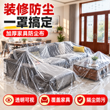 妙馨思塑料防尘布遮盖沙发罩家具保护膜床头盖巾家用客厅防水遮灰遮尘布