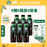 星巴克（Starbucks）即饮咖啡 黑咖啡0糖0脂肪 瓶装咖啡饮料 450ml*6瓶
