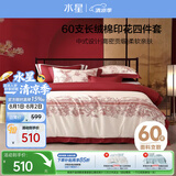 水星家纺床上四件套60支长绒棉印花被套纯棉四季中式套件床单款1.5x2米床-相随