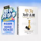 华为为什么能