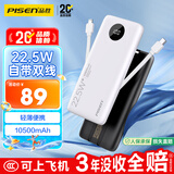 品胜【3C认证可上飞机】自带双线充电宝10500毫安大容量22.5W快充移动电源适用华为苹果17promax手机白