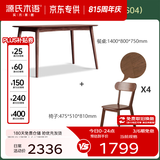 源氏木语 精选实木餐桌现代简约家用饭桌北欧小户型餐厅桌子橡木 【48】橡胶木胡桃色餐桌1.4米+圆弧餐椅*4