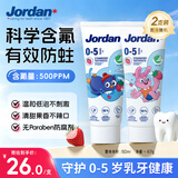 Jordan儿童牙膏0-3-6-12岁低氟防蛀草莓香草味宝宝牙膏50ml*2支
