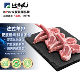 边塞风宁夏盐池滩羊肉 法式战斧羊排小切净重420g 烧烤食材地标产品清真