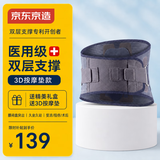 京东京造医用级护腰带L号 腰肌劳损腰托腰间盘突出教师节中秋节礼物