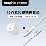 Mophie摩尔菲氮化镓45w充电器USB-C快充GaN充电头type-c快充适配器插头适用于iPhone18pro苹果17/ipad 苹果15-18组合|45W单口头+C-C线1m白