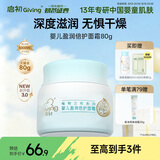 启初胚米3.0全新升级婴儿盈润倍护面霜80g儿童面霜宝宝保湿温和护肤