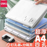得力四孔活页文件夹a4打孔活页夹4孔收纳透明书夹子纸夹子整理试卷神器外壳插页袋纸夹大容量 贈打孔器+分隔页（颜色自选，默认发透明色）