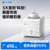 小白熊R1摇奶器温奶器二合一暖奶器温奶器热奶器AI红外控温