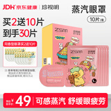 珍视明 小黄鸭场景款做梦YA 蒸汽眼罩热敷睡眠遮光自发加热田园掠影10片