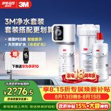 3M净水器家用净水机2.2升大流量过滤器SW20型+SW20型原装替换滤芯套装