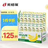 宾格瑞（BINGGRAE）韩国进口牛奶香蕉味牛奶 饮料200ml*24 箱装送礼
