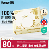 德佑超柔软100％新疆棉源柔巾80抽1包婴儿洗脸巾干湿两用棉柔洁面纸巾
