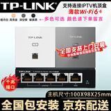 普联（TP-LINK） 千兆口无线ap+ac面板入墙壁式poe路由器86型全屋wi-fi6套装5G双频家用 AX3000M全屋组网AP套装 2个1500M薄款面板套装 【高配版】WiFi6