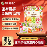 徐福记夹心硬糖混合装618g 散装称重 结婚订婚喜糖 散装伴手礼休闲食品