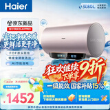 海尔JH7PRO电热水器60升国家补贴富锶净肤洗 JH7升级款 无垢免清洗家用3300W变频速热京东自营上门安装