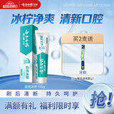 云南白药益生菌系列牙膏 清新口气 维护口腔清新环境冰柠味牙膏105g