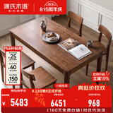 源氏木语实木餐桌黑胡桃木长方形饭桌餐厅家具洽谈桌桌子吃饭家用 【15】黑胡桃木1.4米餐桌+黑胡桃实木椅 一桌四椅