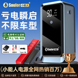 小能人（soulor）汽车应急启动电源搭电宝汽车专用12V电瓶紧急强启摩托车X99A强起打火救援搭电神器