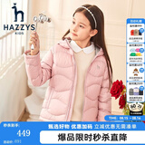 哈吉斯（HAZZYS）童装男女童羽绒服保暖冬新款轻薄防风防泼水克轻面料羽绒服白鹅绒 浅粉 130