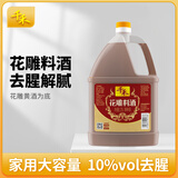 千禾 花雕料酒10度1.75L 花雕酒 炒烧炖煮 去腥解膻 黄酒 家庭装