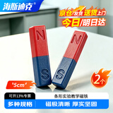 海斯迪克实验教学磁铁 条形磁铁 物理实验吸铁石磁石 条形5cm(2个) HKS-1