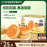 三只松鼠黄油纯牛奶面包1000g 蛋糕早餐食品零食办公室下午茶代餐