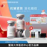 丽普司肽（lipostides）六胜肽冻干粉淡皱精华液淡细纹提拉紧致护肤品礼物 6盒装（18对 共108ml）