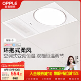 欧普照明（OPPLE）风暖浴霸抱抱暖系列浴室暖风照明排气一体集成吊顶智旭-S