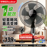 荣事达（Royalstar）【直流变频】电风扇新款落地风扇/一级能效/家用立式摇头轻音落地扇/卧室大风力循环扇 FD-35L207