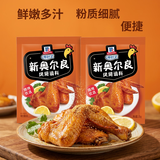 味好美（McCormicK）新奥尔良烤翅调料35g*2 快手调味品 官方正品