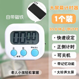 京惠思创厨房电子计时器【吸附式磁铁】学生习做题定时器多功能煮饭提醒器
